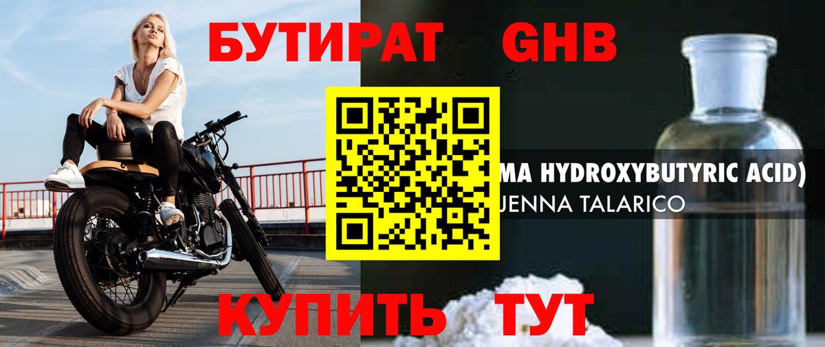 БУТИРАТ вода Ливны