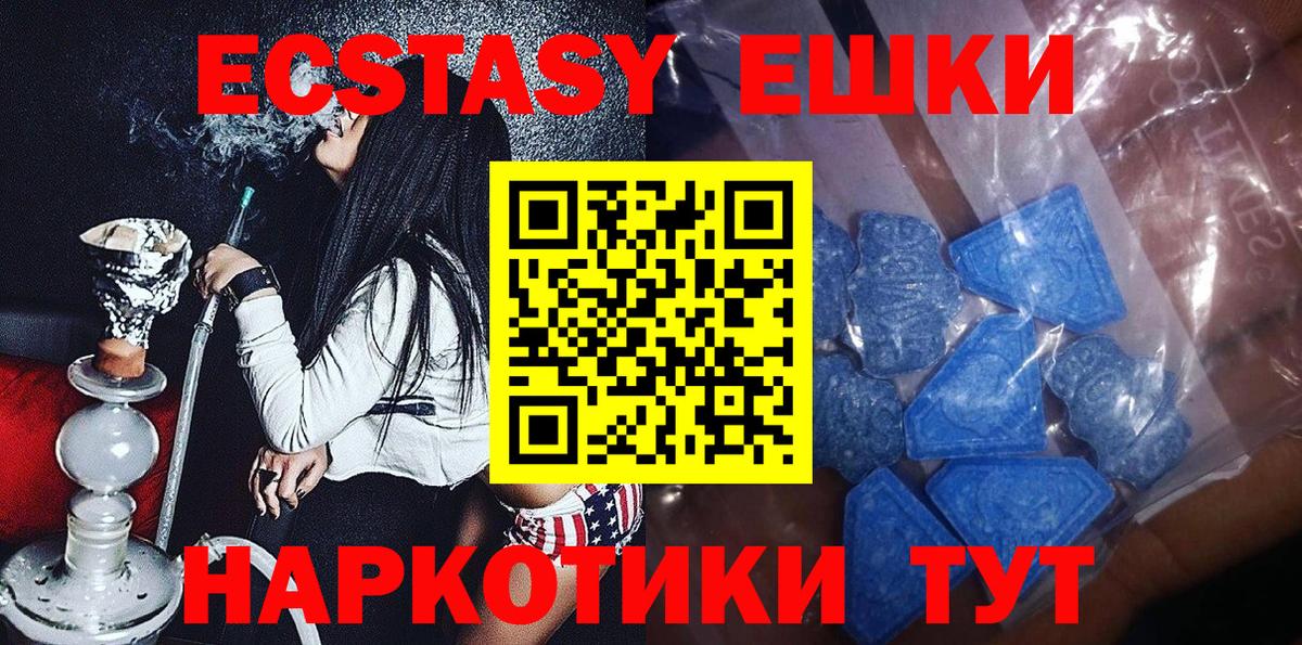 ЭКСТАЗИ  Ecstasy VHQ  Вход с VPN  ЭКСТАЗИ круглые  Ливны 