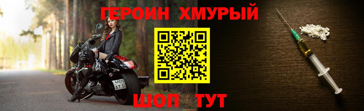 ГЕРОИН белый Ливны