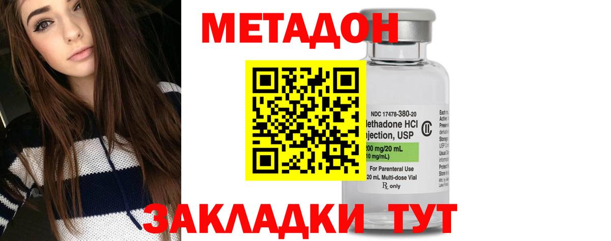 Метадон кристалл Ливны